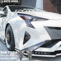 楽天市場】プリウス フォグ カバー 50系の通販