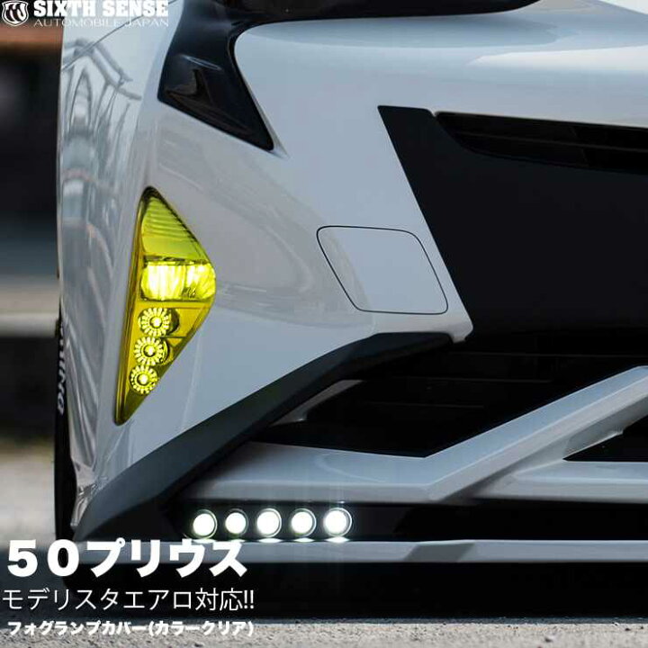 楽天市場】50系プリウス前期用フォグランプカバー クリアカラー ブルー 