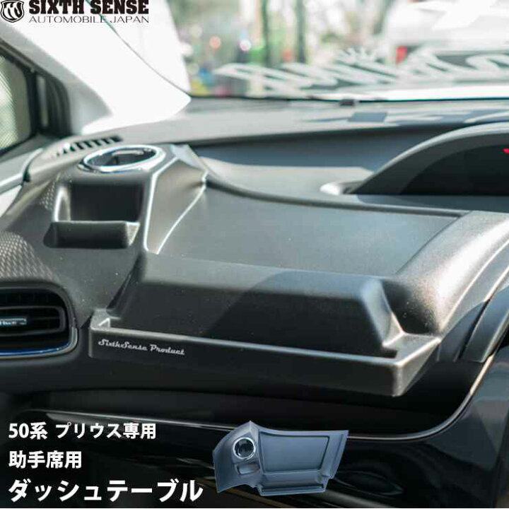 楽天市場】プリウス 50系 ダッシュテーブル ドリンクホルダ 助手席用 