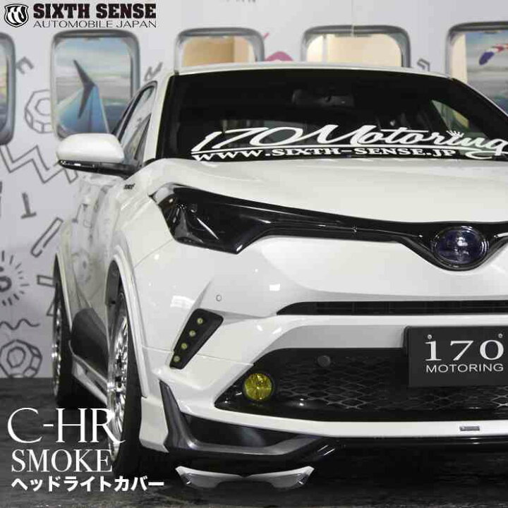 楽天市場】C-HR ヘッドライトカバー ハロゲン スモーク（2P） 前期専用 