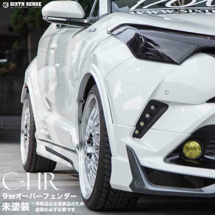 楽天市場】C-HR 9mmオーバーフェンダー ABS素地 : シックスセンス