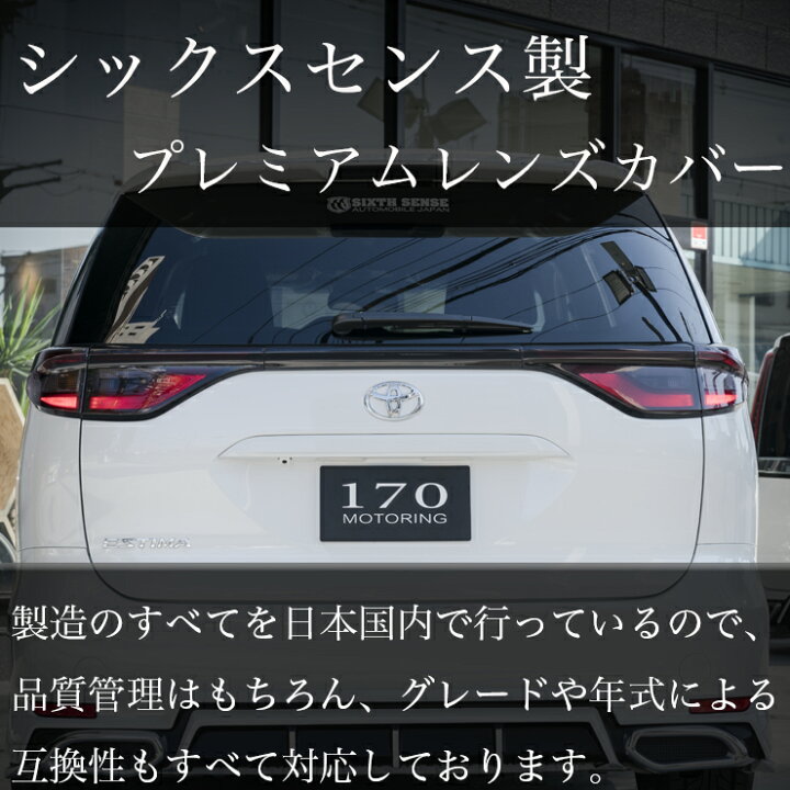 楽天市場】50エスティマ4型 テールカバー スモーク 5P エスティマ 
