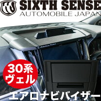 楽天市場】シックスセンス エアロナビバイザー ヴェルファイアの通販