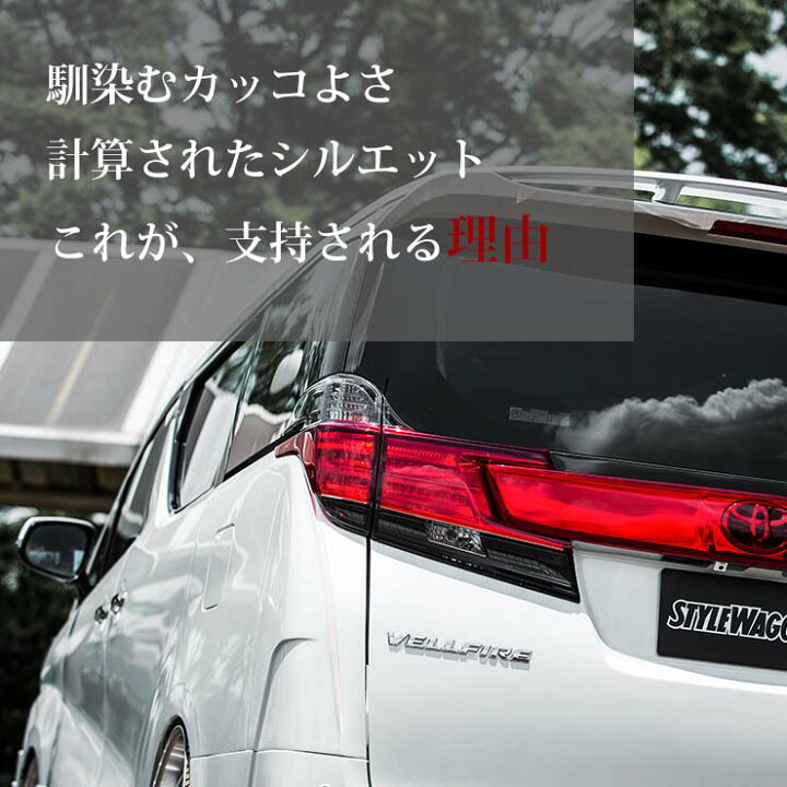 楽天市場】30ヴェルファイア前期 テールランプカバー(レッドハーフ  