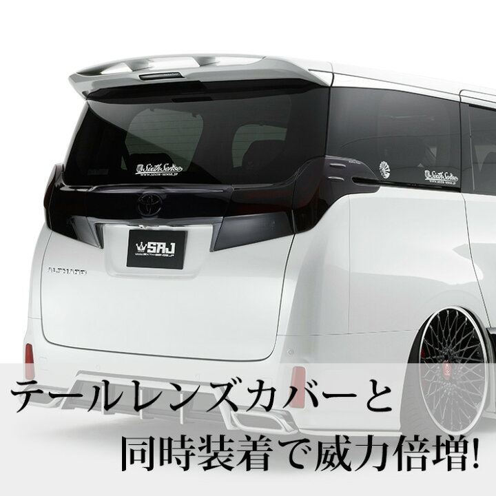 楽天市場】30系アルファード前期専用 リアゲートウイング スモーク 