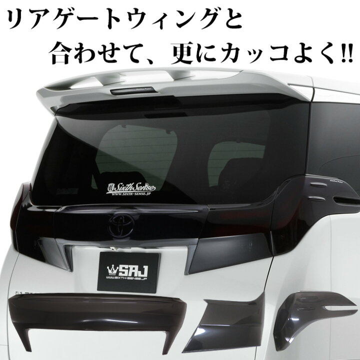 楽天市場】30アルファード前期用 テールレンズカバー スモーク 