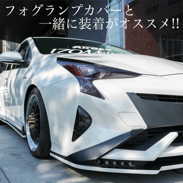 楽天市場】50系プリウス前期専用ヘッドライトカバー スモーク 