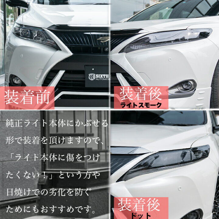 楽天市場】60ハリアー前期 ヘッドライトカバー ライトスモーク 