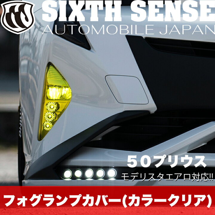 楽天市場】50系プリウス前期用フォグランプカバー クリアカラー ブルー 