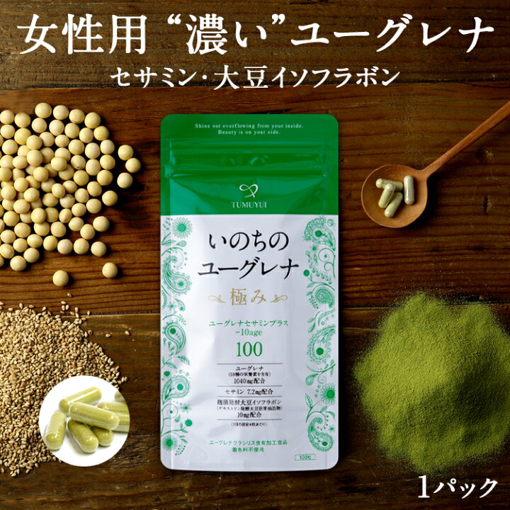 楽天市場】送料無料｜いのちのユーグレナ 〜極み〜 100粒×1パック 