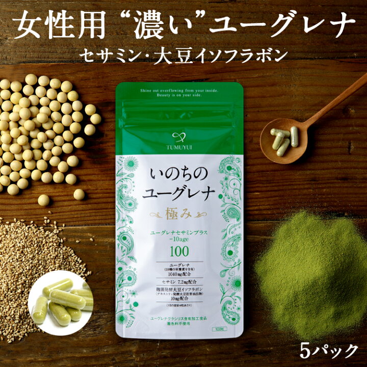楽天市場】送料無料｜いのちのユーグレナ 〜極み〜 100粒×5パック 