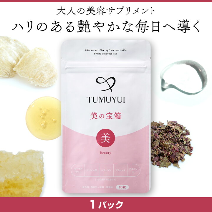 楽天市場】TUMUYUI 美の宝箱 : シックスセンスラボ楽天市場支店