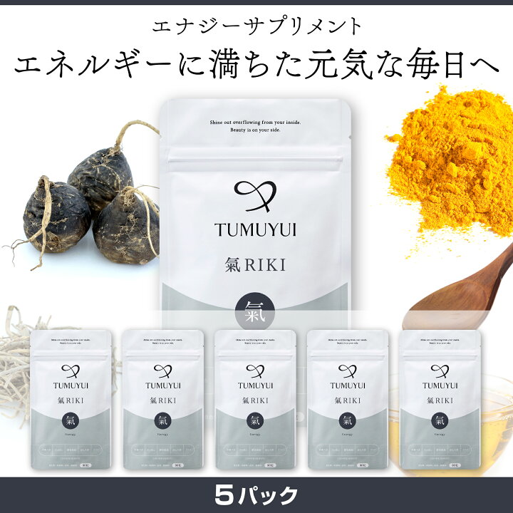 楽天市場】TUMUYUI 氣RIKI〈5パックセット〉 : シックスセンスラボ楽天  