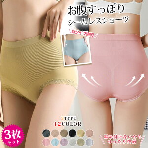 【389円/枚！2セット＆クーポン利用で】【高評価★4.45★】【3枚セット】 ハイウエスト ショーツ お腹すっぽり パ