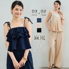 【60%OFF！クーポンご利用で3,100円＆送料無料】＼楽天1位／ セットアップ レディース カジュアル プリーツ ペプラム ビスチェ キャミソール キャミ 上下セット 夏 ワイドパンツ 麻風 コットン 綿 リネン ウエストゴム おしゃれ