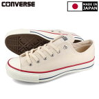 15時迄のご注文で即日発送可 CONVERSE CANVAS ALL STAR J OX 【MADE IN JAPAN】【日本製】 コンバース オールスター J OX NATURAL WHITE