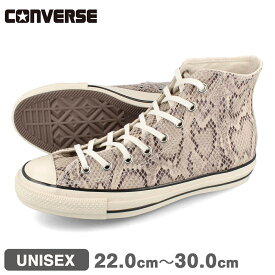 【プライスダウン】 15時までのご注文で即日発送 CONVERSE LEATHER ALL STAR US PYTHON HI コンバース レザー オールスター US パイソン HI メンズ レディース ハイカット NATURAL ナチュラル 31308210