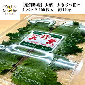 楽天市場 大葉1パック 100枚の通販