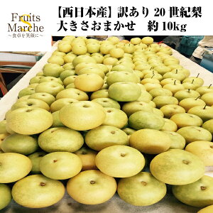 梨 10kgの人気商品 通販 価格比較 価格 Com