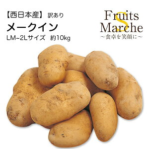 じゃがいも 10kgの通販 価格比較 価格 Com じゃがいも 10kgの通販 価格比較 価格 Com
