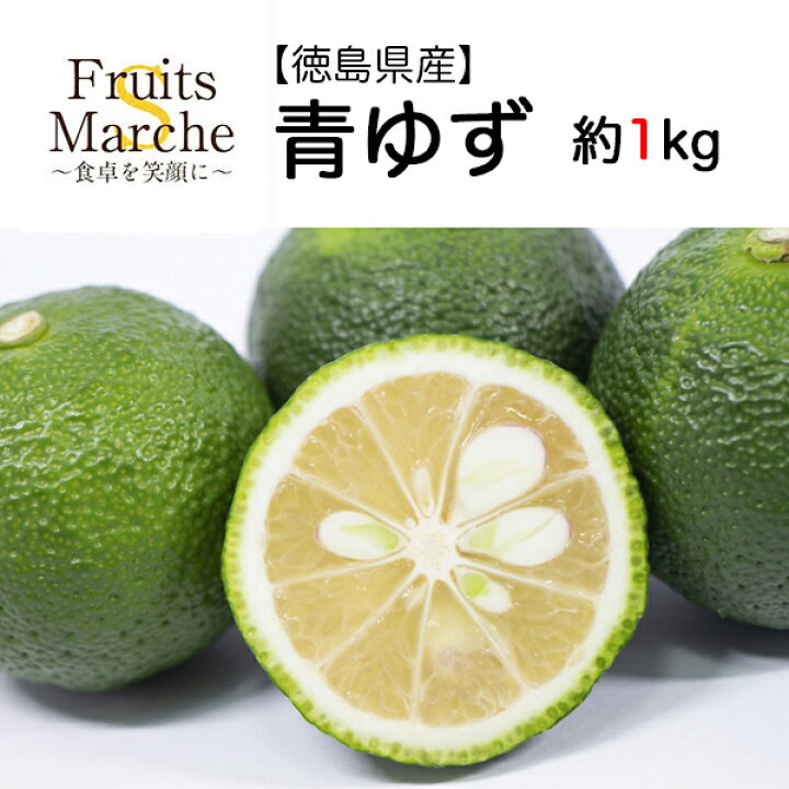 楽天市場 送料無料 徳島県産 青ゆず 約1kg 1箱250g 4箱 北海道沖縄別途送料加算 青柚子 青ユズ 果実 ゆず風呂 ゆずジュース ジャム ゆず湯 ゆず茶 ゆず大根 薬味 おうち時間 巣ごもり消費 自炊 食品ロス 野菜宅配 母の日 父の日 暑中見舞い 残暑見舞い お中元 楽天市場 送料無料 徳島県産 青ゆず 約1kg 1箱250g 4箱 北海道沖縄別途送料加算 青柚子 青ユズ 果実 ゆず風呂 ゆずジュース ジャム ゆず湯 ゆず茶 ゆず大根 薬味 おうち時間 巣ごもり消費 自炊 食品ロス 野菜宅配 母の日 父の日 暑中見舞い 残暑見舞い お中元