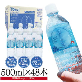 【48本セット】富士山麓 天然水 水 シリカ水 バナジウム水 ミネラルウォーター 500ml×48本 みずごこち 天然ミネラル 軟水 鉱水 飲料水 みず 飲料水鉱水 みず軟水 軟水飲料水 鉱水飲料水（通常ボトル）