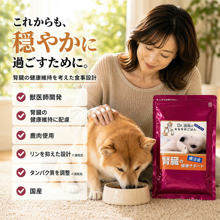 楽天市場】犬用療法食・腎臓の健康サポート1kg入り・Dr.宿南のキセキの 