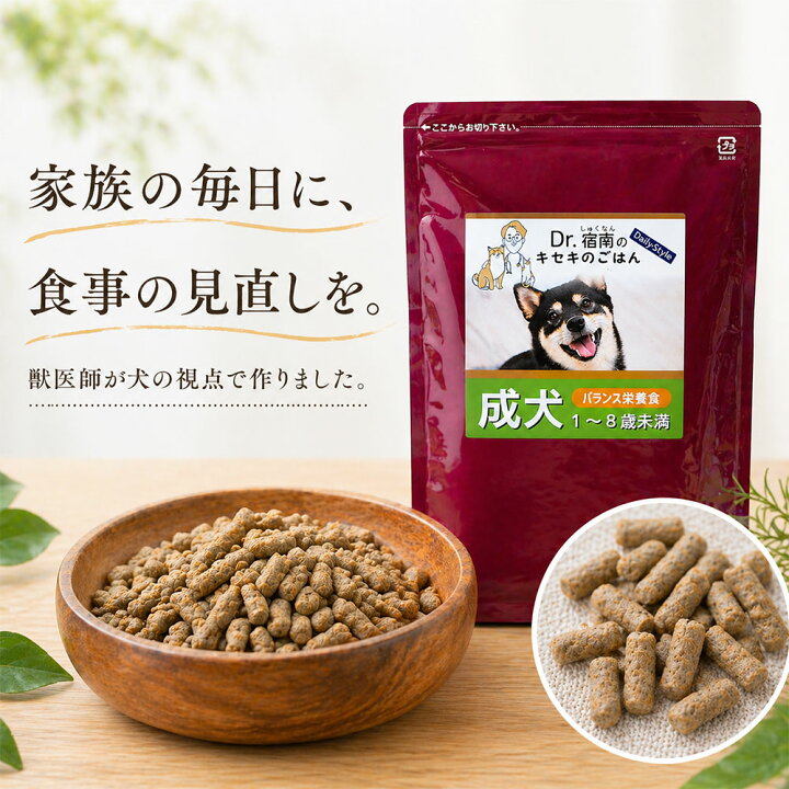 楽天市場】成犬用プレミアムドッグフード 1kg入り 1〜8歳未満 Dr.宿南 