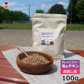 【初回お試しサンプル・送料無料】DearMate グレインフリー・キャットフード・ラビット＆チキン100g(ディアメイト/国産/無添加/獣医師開発)