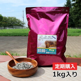 【定期宅配】犬用食事療法食・膵臓の健康サポート1kg入り・Dr.宿南のキセキのごはん（鹿肉ドッグフード/ベニソン/国産/無添加/デイリースタイル/犬/獣医師開発）