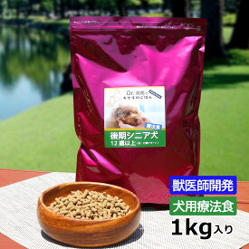 犬用療法食・後期シニア犬（旧・介護サポート）1kg入り（鹿肉ドッグフード/ベニソン/国産/無添加/デイリースタイル/犬/獣医師開発）