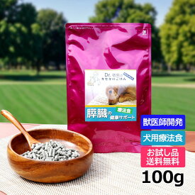 【初回お試しサンプル・送料無料】犬用食事療法食・膵臓の健康サポート100g入り・Dr.宿南のキセキのごはん（鹿肉ドッグフード/旧・デイリースタイル/ベニソン/国産/無添加/犬/獣医師開発）※1世帯1個限り