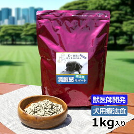 犬用療法食・満腹感サポート1kg（鹿肉ドッグフード/ベニソン/国産/無添加/デイリースタイル/犬/獣医師開発）