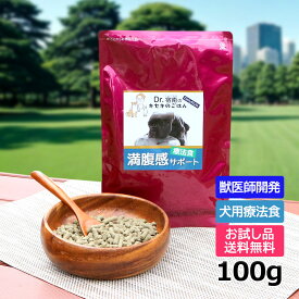 【初回お試しサンプル・送料無料】犬用療法食・満腹感サポート 100g入り・送料無料（鹿肉ドッグフード/ベニソン/国産/無添加/デイリースタイル/犬/獣医師開発）※1世帯1個限り