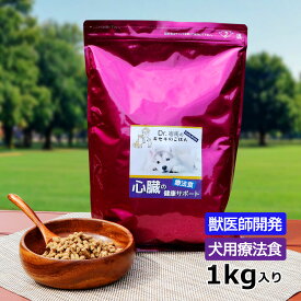 犬用療法食・心臓の健康サポート1kg入り・Dr.宿南のキセキのごはん（鹿肉ドッグフード/ベニソン/国産/無添加/デイリースタイル/犬/獣医師開発）