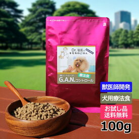 【初回お試しサンプル・送料無料】犬用食事療法食・G.A.N.コントロール100g入り（鹿肉ドッグフード/ベニソン/国産/無添加/デイリースタイル/犬/獣医師開発）※1世帯1個限り