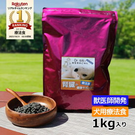 犬用療法食・腎臓の健康サポート1kg入り・Dr.宿南のキセキのごはん（鹿肉ドッグフード/ベニソン/国産/無添加/デイリースタイル/犬/獣医師開発）