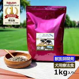 犬用食事療法食・皮膚の健康サポート1kg入り・Dr.宿南のキセキのごはん（鹿肉ドッグフード/ベニソン/国産/無添加/デイリースタイル/犬/獣医師開発）
