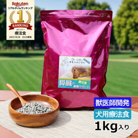 犬用食事療法食・膵臓の健康サポート1kg入り・Dr.宿南のキセキのごはん（鹿肉ドッグフード/ベニソン/国産/無添加/デイリースタイル/犬/獣医師開発）