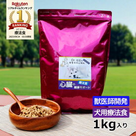 犬用療法食・心臓の健康サポート1kg入り・Dr.宿南のキセキのごはん（鹿肉ドッグフード/ベニソン/国産/無添加/デイリースタイル/犬/獣医師開発）
