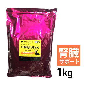 犬用療法食・腎臓(じんぞう)サポート1kg入り(鹿肉ドッグフード/ベニソン/国産/無添加/デイリースタイル/犬/獣医師開発)