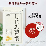 【期間限定/10％ポイントバック】【一番お得な約3ヶ月分】 ＼公式／ しじみ習慣　大容量 （180粒入）携帯…