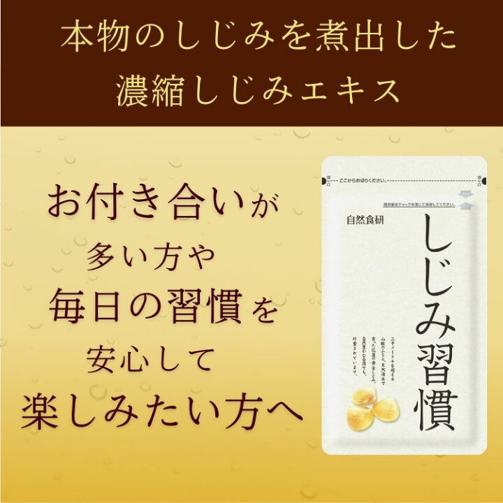楽天市場】【公式】 しじみ習慣（60粒入り）約1ヶ月分 2箱セット 