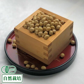 【11月はP10倍★要エントリー】有機 大豆 1kg 有機JAS 自然栽培 (青森県 SKOS合同会社) 産地直送