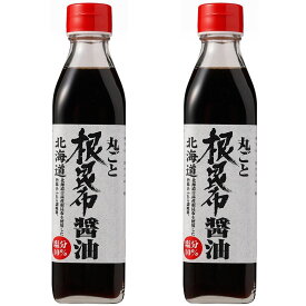 丸ごと昆布醤油　300ml×2本(北海道ケンソ)北海道昆布使用・送料無料