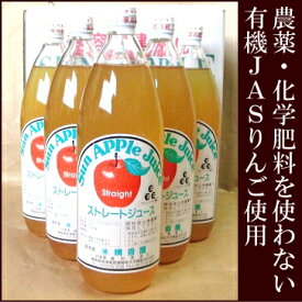 りんご100%ジュース　12本(1本1000ml)(青森県　福田秀貞) 有機りんご使用 りんごジュース