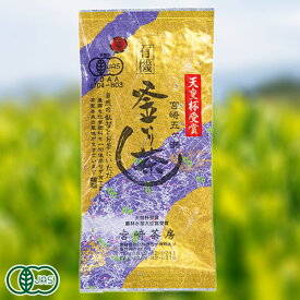 【新茶】有機釜炒り茶 特選 100g (宮崎県 宮崎茶房) 有機JAS無農薬茶葉使用 産地直送