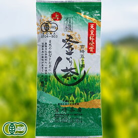 【新茶】有機釜炒り茶 上級 100g (宮崎県 宮崎茶房) 有機JAS無農薬茶葉使用 産地直送