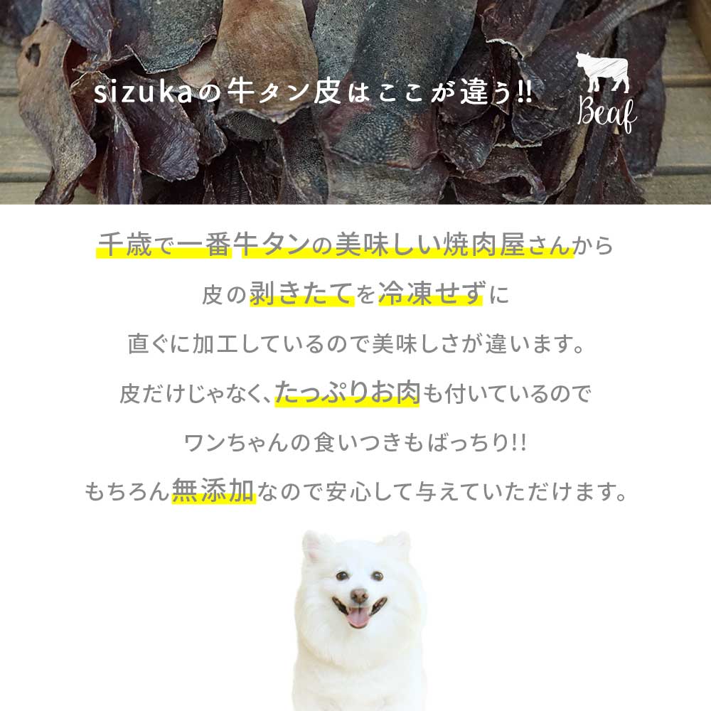 楽天市場】牛タン皮スライスジャーキー80g×５袋セット◇北海道産 犬