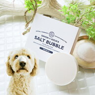 ソルトバブル プレミアム◆北海道産 犬 無添加 国産 ペット 好き 乾燥 肌 犬 アトピー 天然 オーガニック…